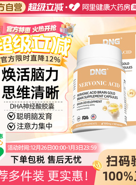 DNG脑黄金DHA神经酸磷脂酰丝氨酸儿童青少年成人藻油鱼油补脑胶囊