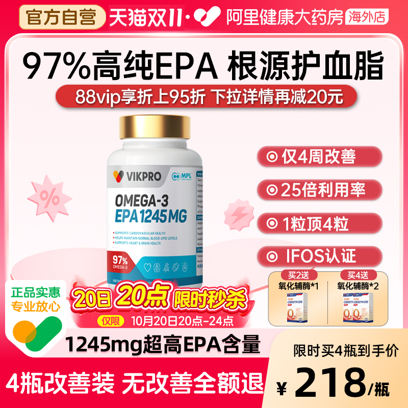 vikpro德国97%高纯度epa鱼油软胶囊omega3成人中老年高含量60粒