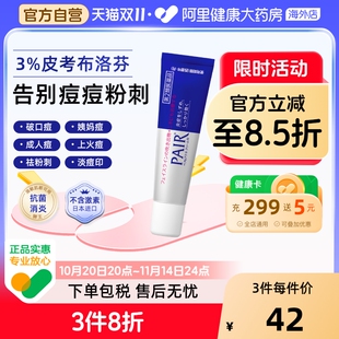 日本lion狮王祛痘膏去痘印女痘痘消除粉刺进口官方旗舰24g*10支