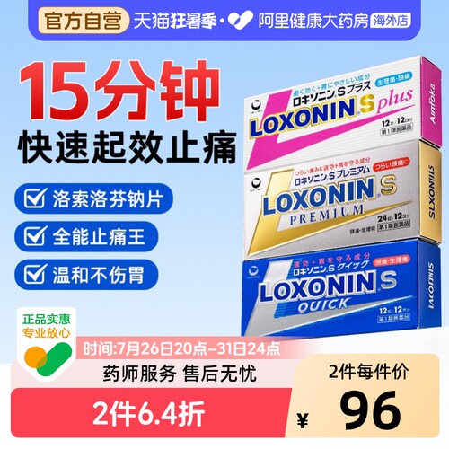 日本LOXONIN乐松洛索洛芬纳强效止痛药24粒小金盒头痛生理痛牙痛