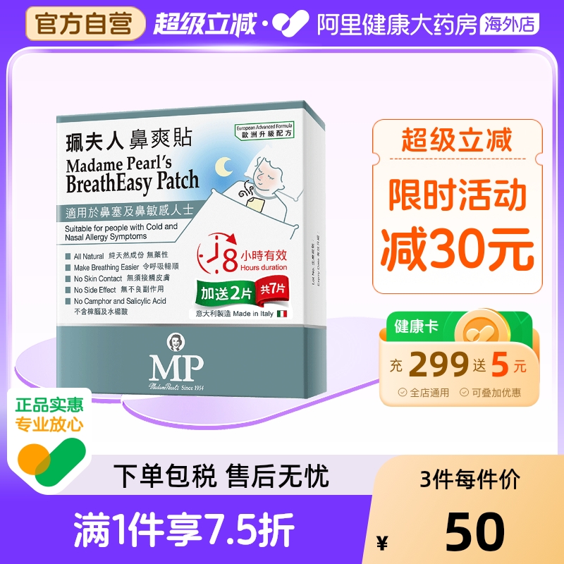 珮夫人鼻爽贴5+2片装儿童鼻贴通鼻贴通气鼻舒贴苍耳子官方鼻塞