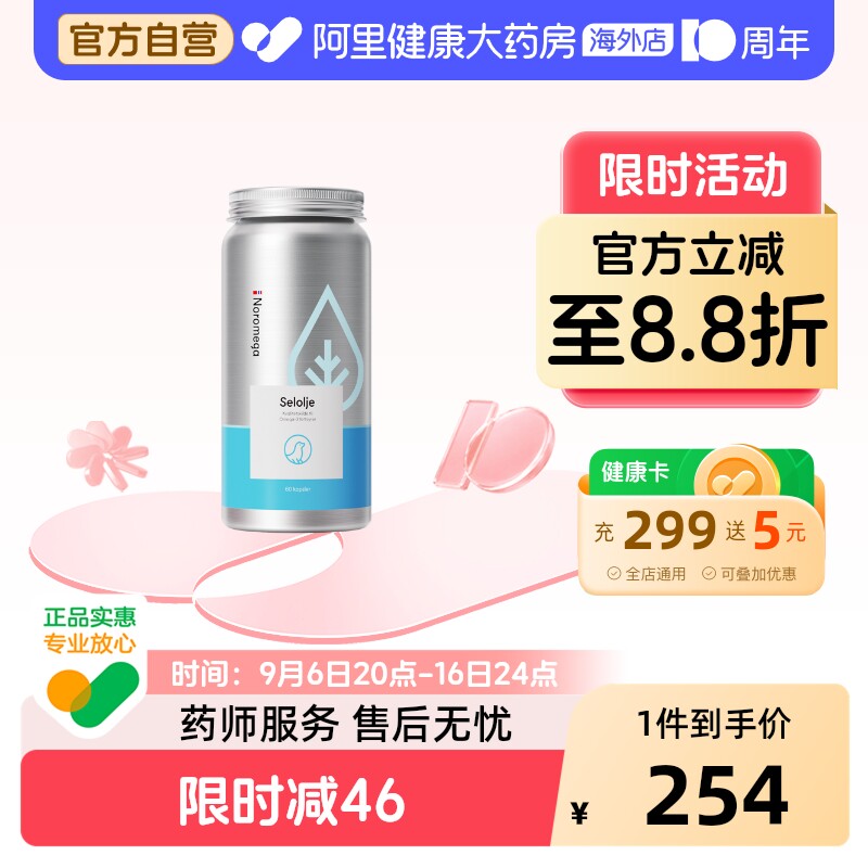 海豹油高浓度Omega-3Noromega图片