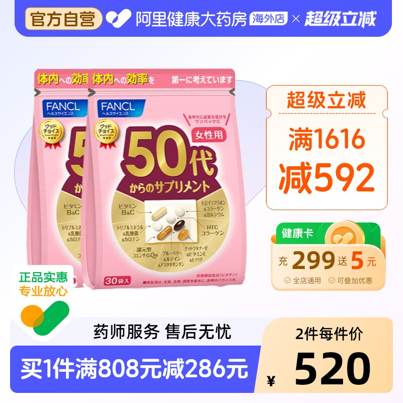 女性营养包多种维生素FANCL官方图片