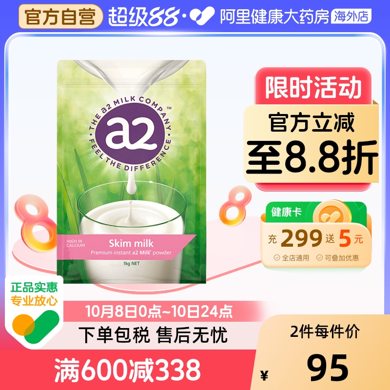 新西兰进口a2脱脂高钙成人牛奶粉女士儿童中老人营养乳粉1袋装