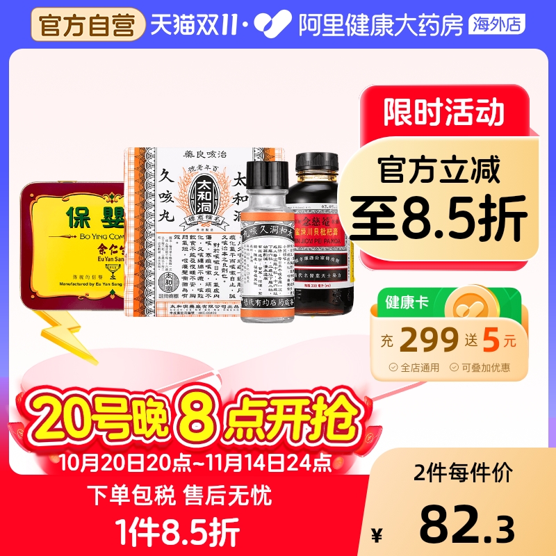 太和洞久咳丸6樽包香港蜈蚣咳嗽古洞咳嗽药支气管炎化痰药老牌