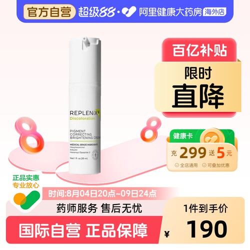 Replenix净颜亮白面霜改善暗沉