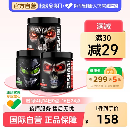 JNXSPORTS眼镜蛇幽灵诅咒氮泵