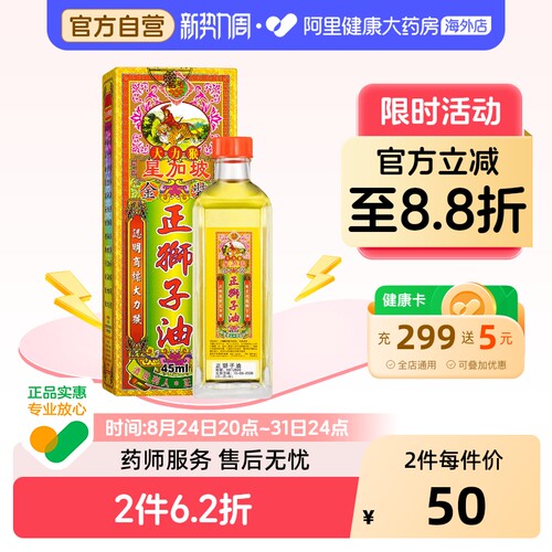 怡安堂大力猴正狮子油45毫升MegaGood原装官方止血正品香港活络油