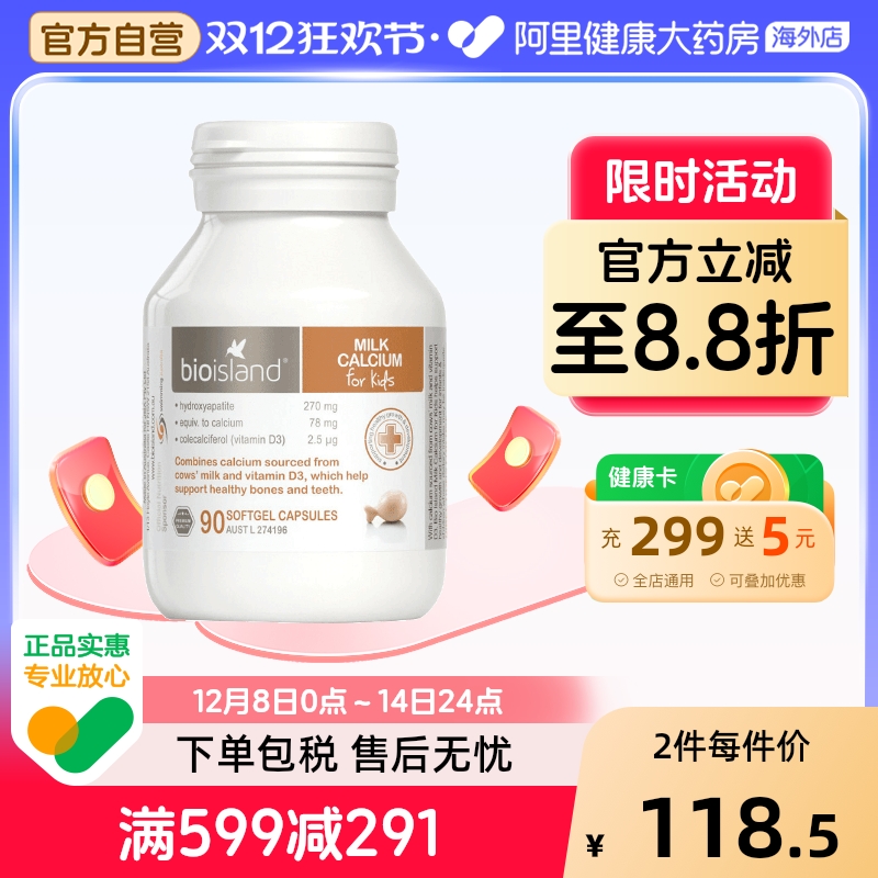 澳洲bio island 进口婴幼儿童宝宝液体牛乳钙维D胶囊 补钙片90粒