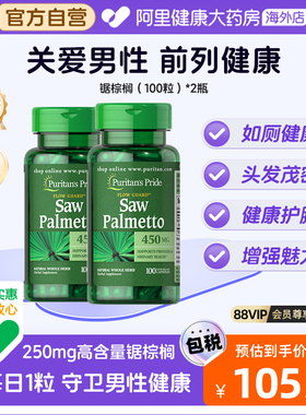 普丽普莱锯棕榈复合提取物胶囊450mg100粒*2瓶调节男性激素平衡