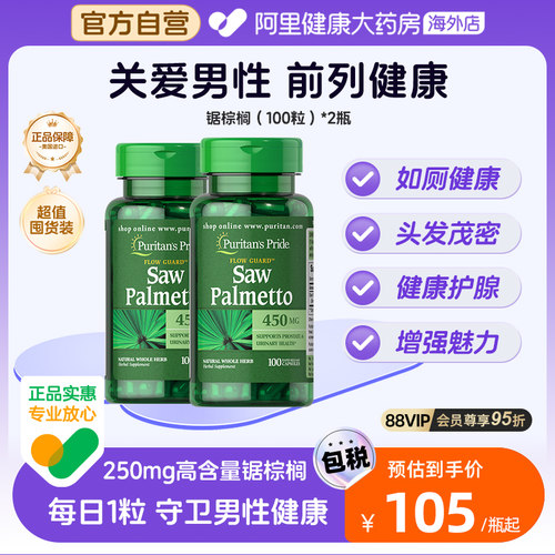 普丽普莱锯棕榈胶囊450mg100粒*2