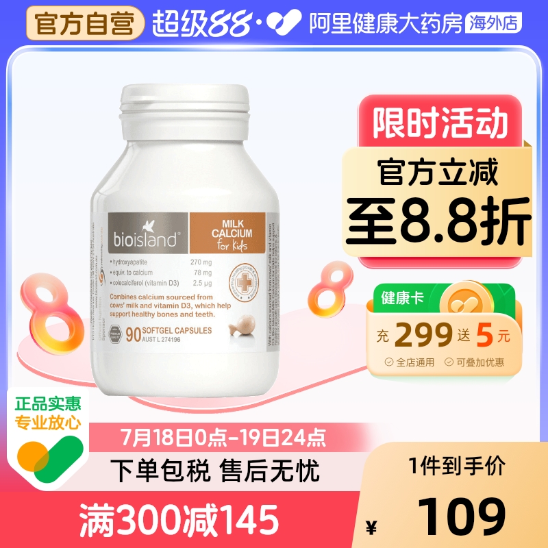 澳洲进口儿童90粒牛乳钙钙