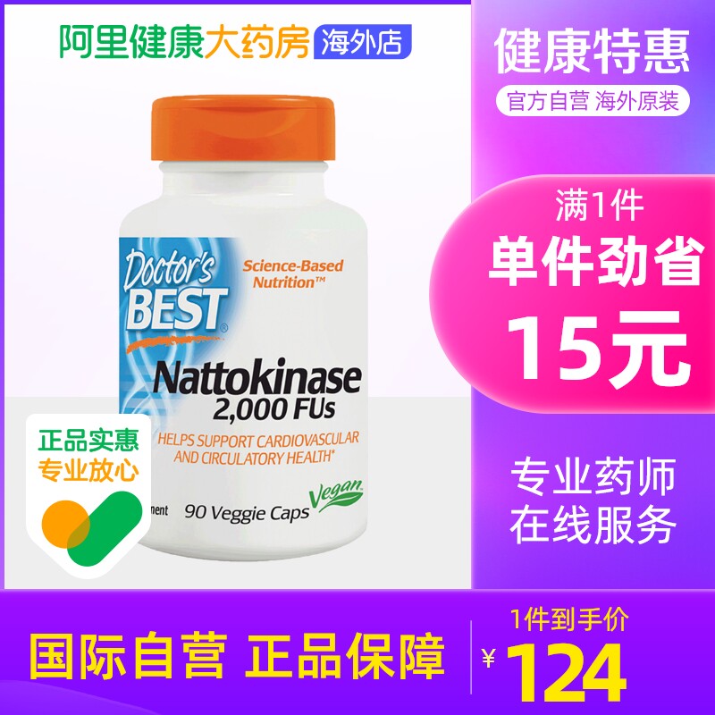 金达威多特倍斯纳豆激酶胶囊90粒进口大药房正品现货