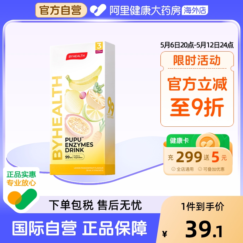 【尝鲜装】BYHEALTH汤臣倍健海外版酵素pupu饮3袋装果蔬清肠排油