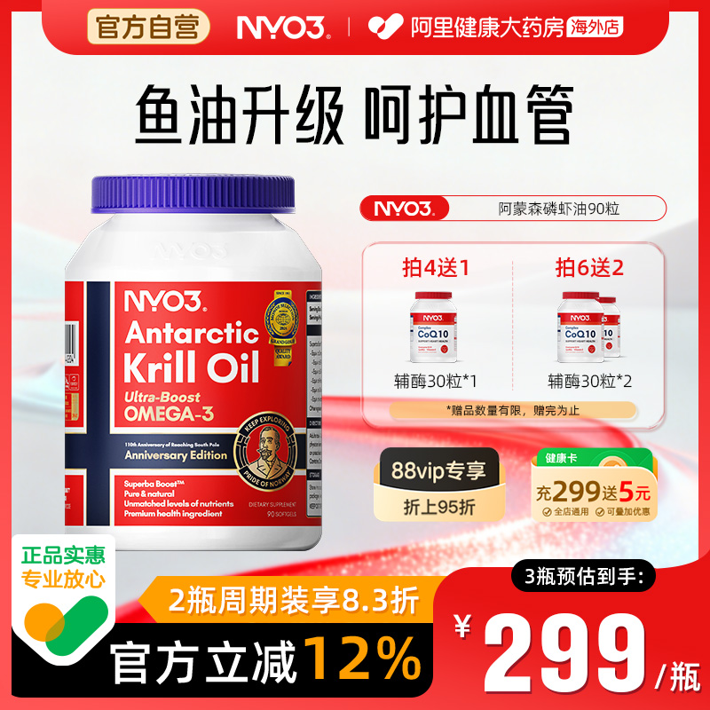 nyo3阿蒙森纯南极进口磷虾油90粒