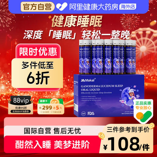 Makal GABA氨基丁酸睡眠口服液调节助力深度睡眠片褪黑素安瓶助眠