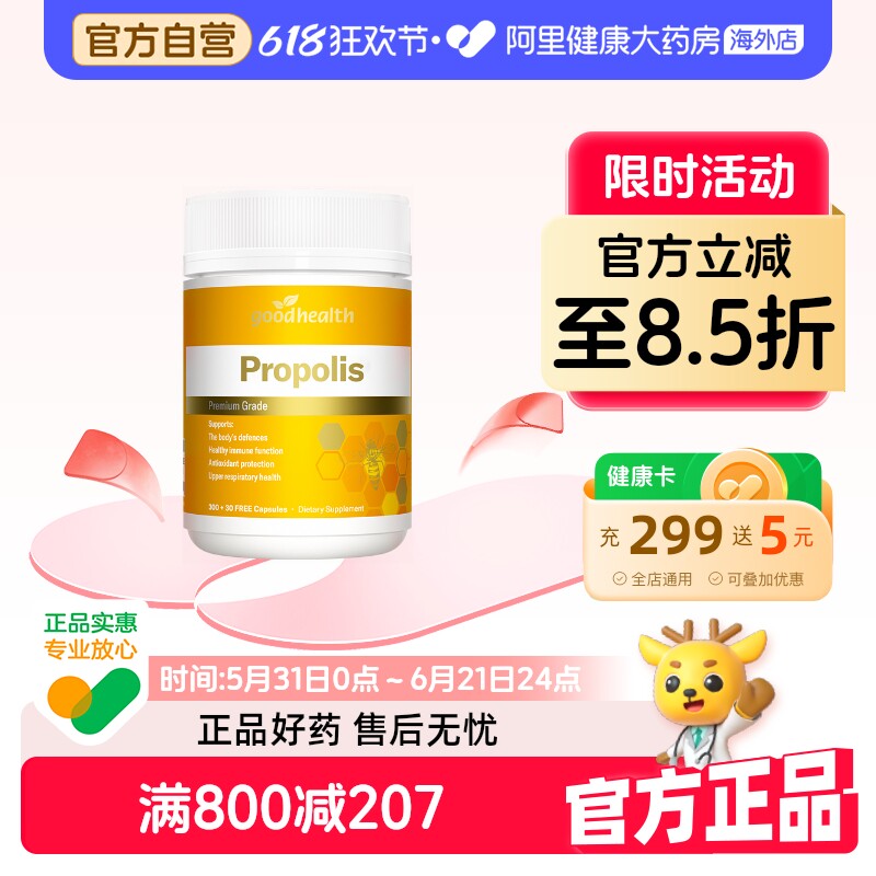 goodhealth天然蜂胶胶囊330粒正品助力免疫力全家健康非蜂王浆