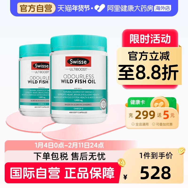 Swisse斯维诗深海鱼油胶囊omega3成人中老年DHA/EPA呵护脑眼×2瓶,保健食品/膳食营养补充食品,鱼油/深海鱼油,淘宝优惠券,粉丝福利购,淘宝优惠卷