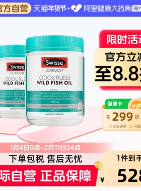 Swisse斯维诗深海鱼油胶囊omega3成人中老年DHA/EPA呵护脑眼×2瓶
