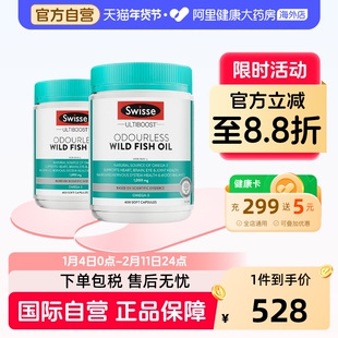 Swisse斯维诗深海鱼油胶囊omega3成人中老年DHA/EPA呵护脑眼×2瓶