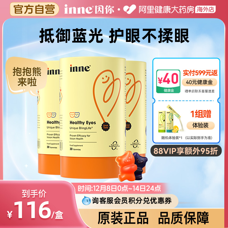inne蓝光盾叶黄素护眼软糖