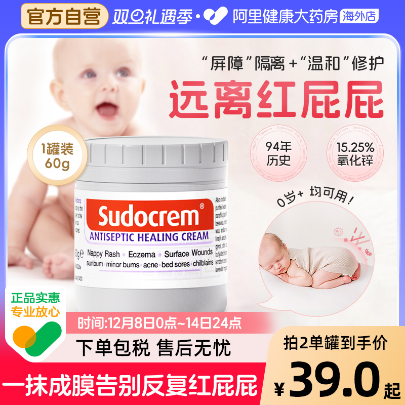 sudocrem英国护臀膏新生儿婴儿专用防红屁屁霜舒缓修护霜60g/罐