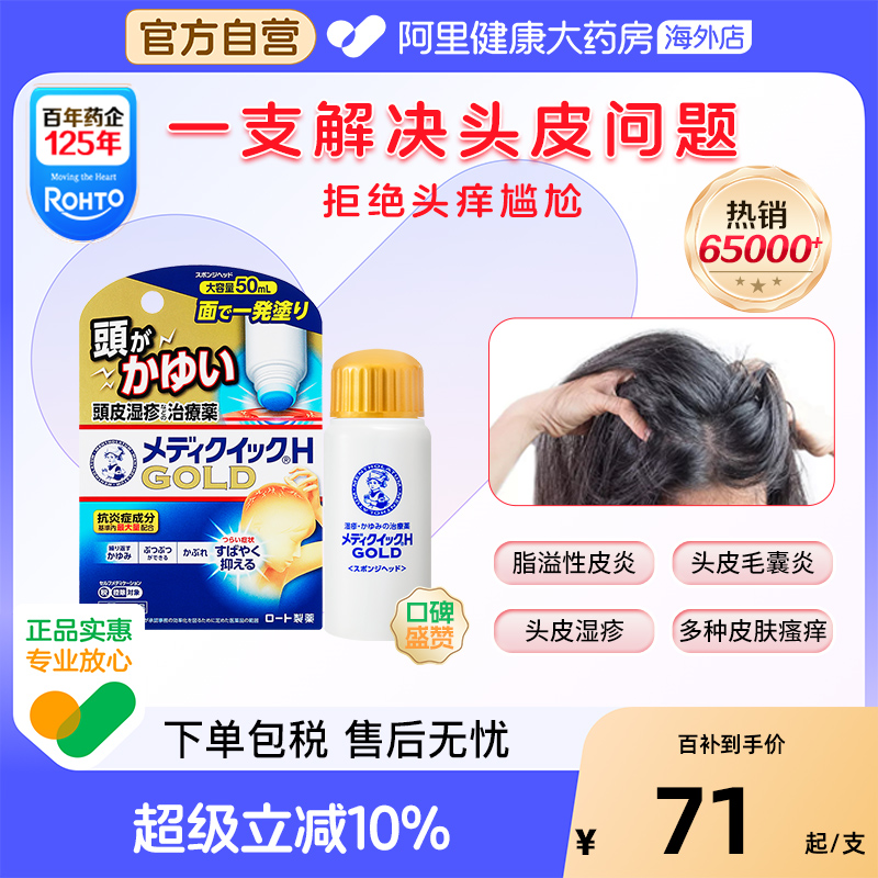 乐敦曼秀雷敦头皮湿疹脂溢性皮炎毛囊炎止痒小金盖50ml