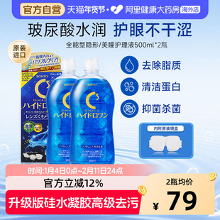 乐敦清全能型隐形护理液日本原装进口500ml*2美瞳清除蛋白玻尿酸