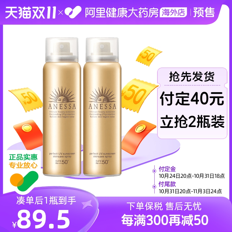 日本ANESSA安热沙安耐晒小金瓶防晒喷雾防晒乳防水隔离防汗户外*2