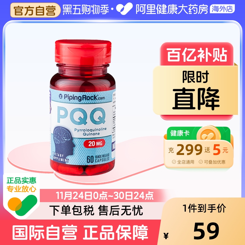 美国进口朴诺线粒体优化剂PQQ