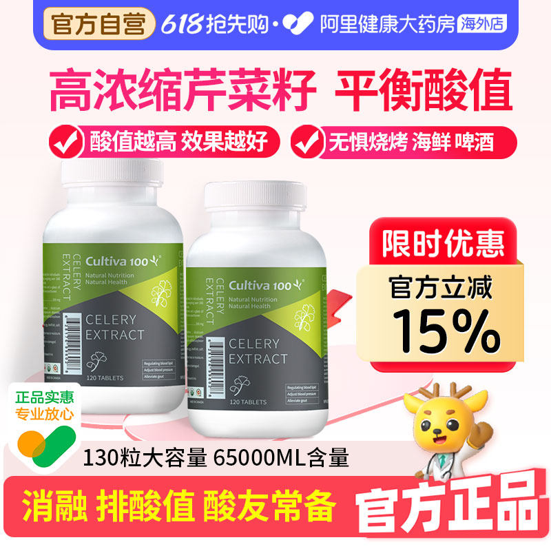 进口高浓度芹菜籽精华平衡尿酸保健品西芹籽胶囊缓解关节降130粒