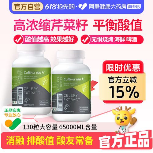 进口高浓度芹菜籽精华平衡尿酸保健品西芹籽胶囊缓解关节降130粒