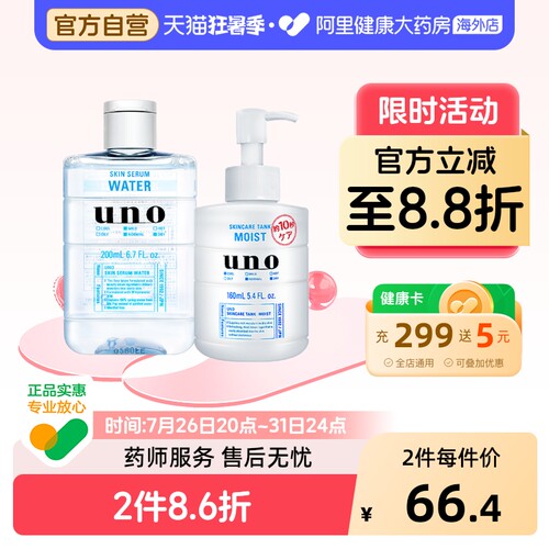 UNO水乳组合补水保湿控油