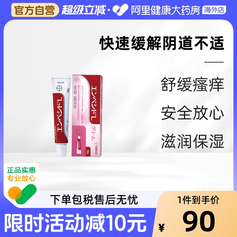 克霉唑复方乳膏日本sato拜耳软膏念珠菌阴道炎女性私处妇科用药