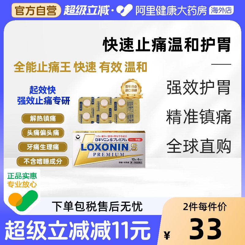 日本LOXONIN乐松洛索洛芬纳强效止痛药12粒小金盒头痛生理痛牙痛