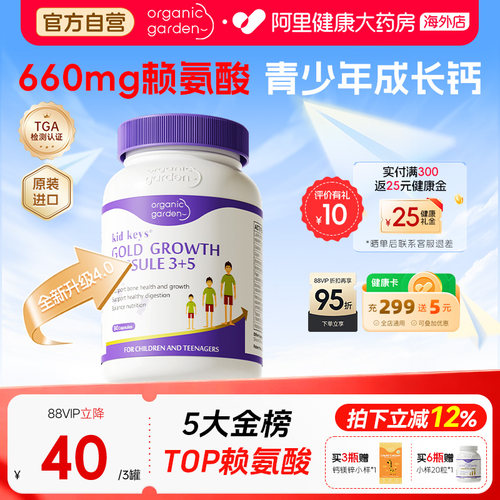 OG奥己成长胶囊4.0830mg赖氨酸
