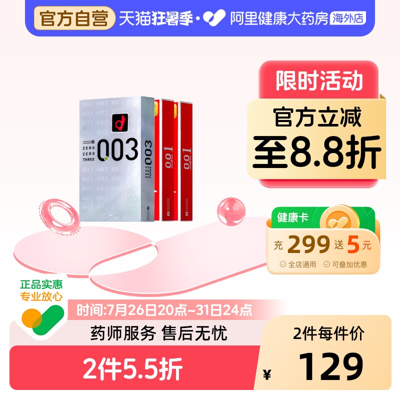 冈本001超薄2盒+003白金1盒日本进口颗粒润滑超薄延时套安全套