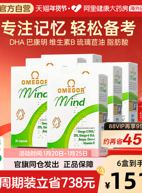 金凯撒巴康明备考鱼油DHA增强补脑记忆力学生儿童青少年脑力素6盒