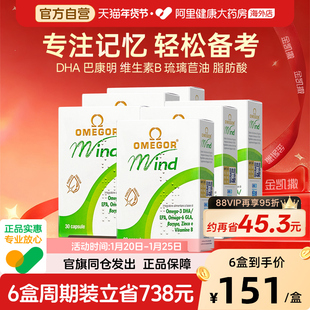 金凯撒巴康明备考鱼油DHA增强补脑记忆力学生儿童青少年脑力素6盒