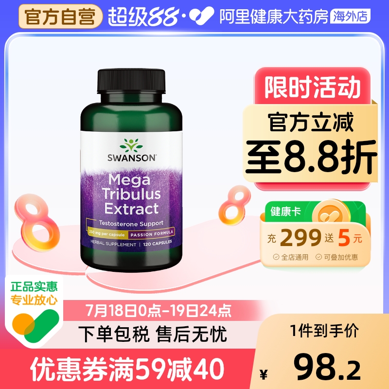 swanson刺蒺藜皂甙成人保健品