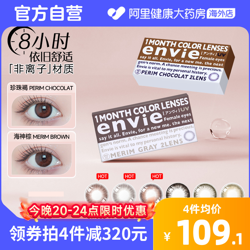 envie美瞳月抛2片小直径彩色隐形近视眼镜女非半年抛日抛