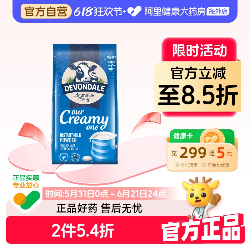 澳洲进口德运全脂高钙成人牛奶粉青少年中老年全家营养早餐1kg/袋