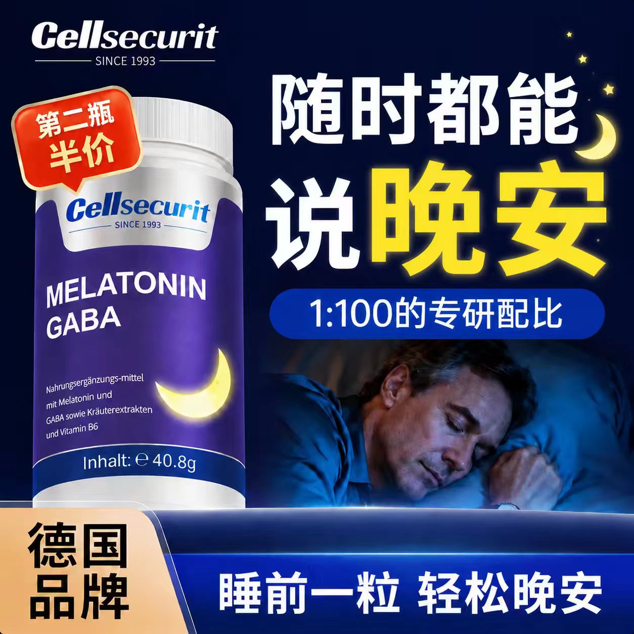 cell德国褪黑素安瓶睡眠片gaba氨基丁酸胶囊成年人原装进口旗舰店
