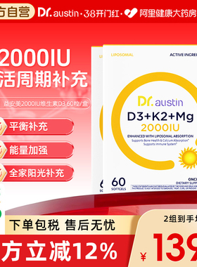 3盒装DR.AUSTIN益安美维生素D3+K2+镁三合一2000iu成人青少年补钙
