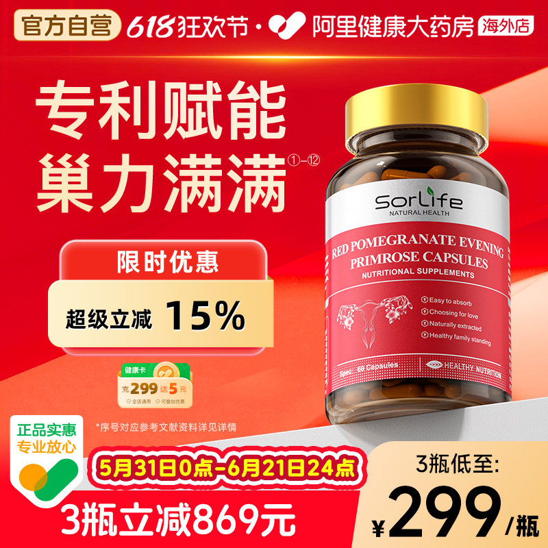 SorLife贵妇护巢丸胶囊卵巢滋补早衰备孕女性保养正品官方旗舰店