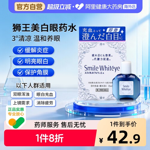 【原装进口 无防腐剂】温和养眼，消除充血