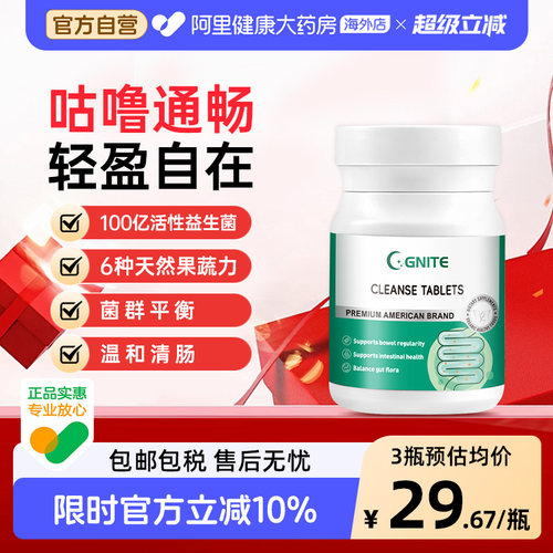 Gnite美国进口噗噗片便秘促肠胃蠕动益生菌膳食纤维酵素润通促排