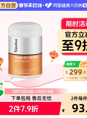 Yusiba御仕葆维生素D维他命5000iu美国进口成人vd片D3K2镁三合一