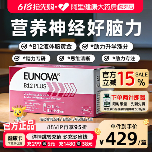 史达德eunova维生素b128ml*30瓶