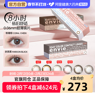 envie梨花美瞳日抛30片女小直径彩色近视隐形眼镜狗狗眼非散光